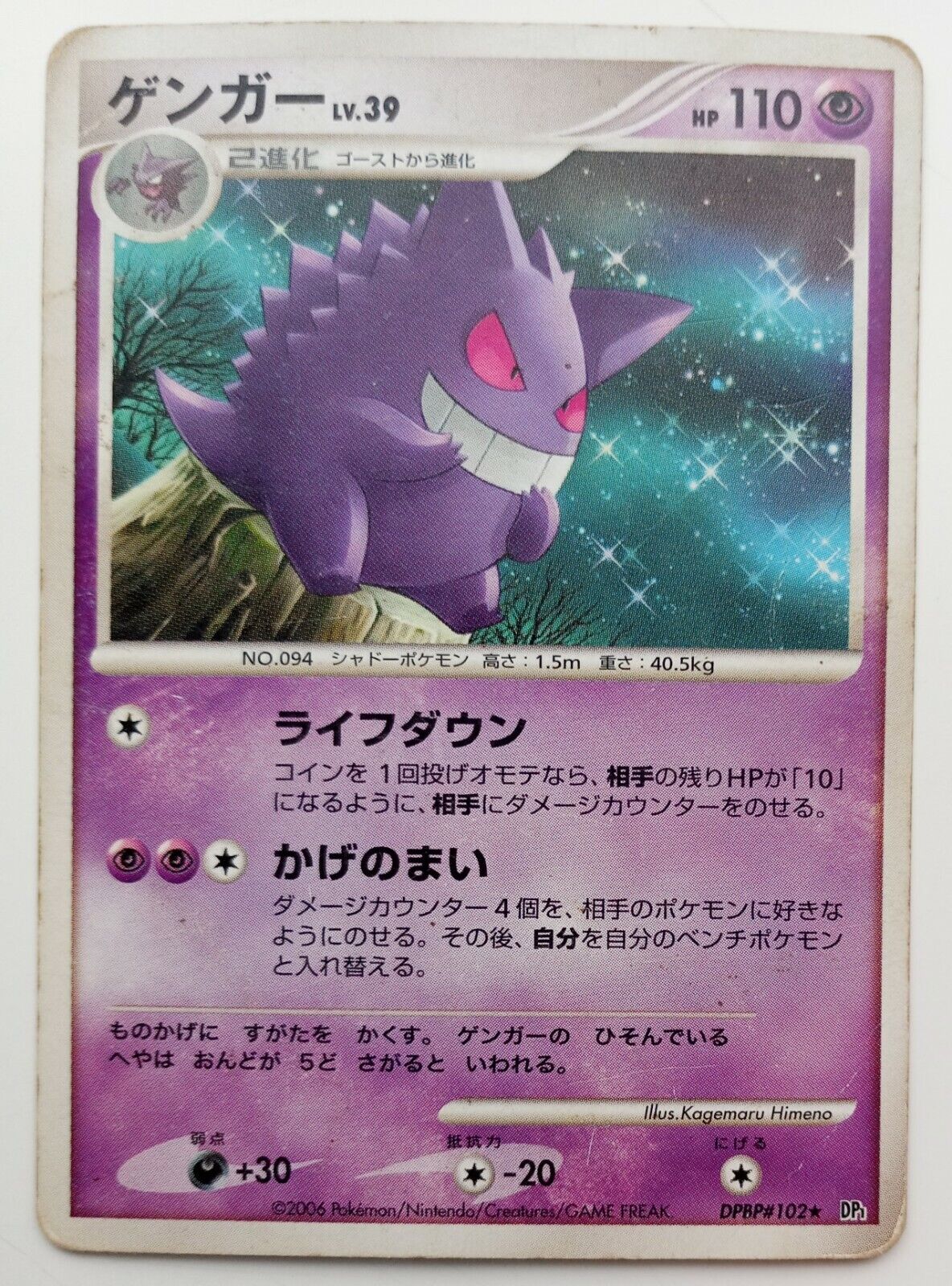 Pokémon TCG Sabrina's Gengar No.094 Gym Challenge Japanese