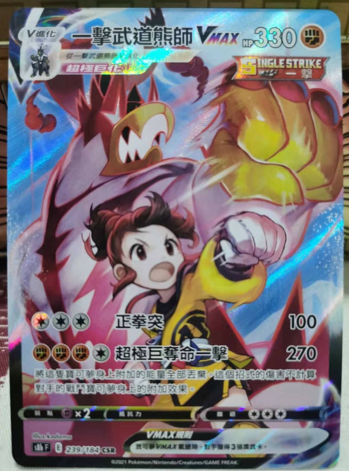 Pokemon Chinese VMAX Climax Gloria's Single Strike Urshifu