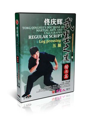 Martial Arts and Calligraphy - REGULAR SCRIPT - Leg Pressing by Tong Qinghui DVD