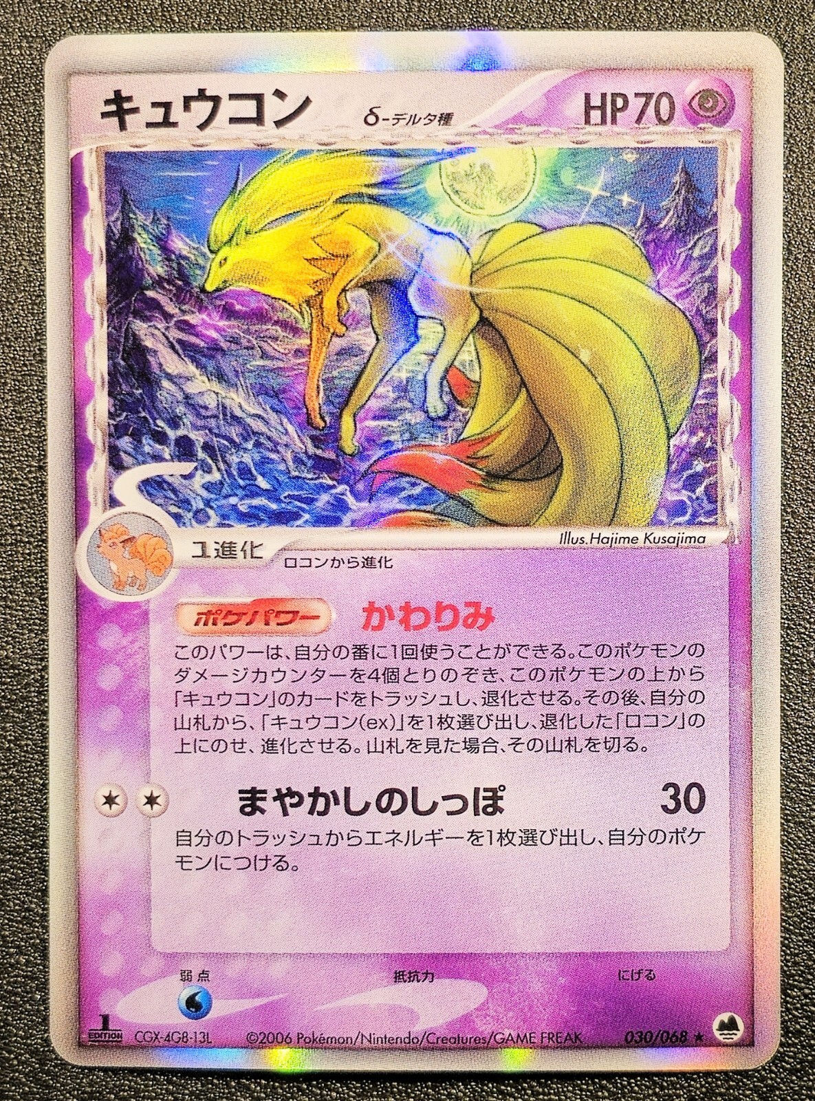 カードダスその他 2006 Ninetales-Holo #030 Gem Mint 10 Ninetales Delta Species Pokemon 2006 Holo EX D. F. 1st ED