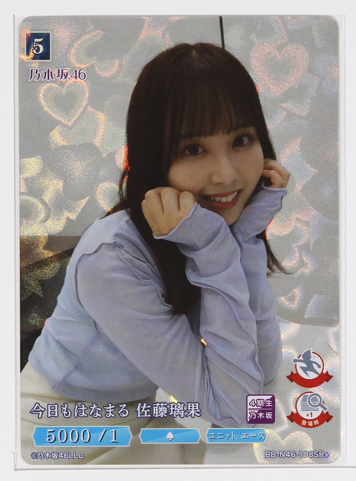 Rika Sato (N46-108SR plus) - Build Divide Nogizaka46 Holo