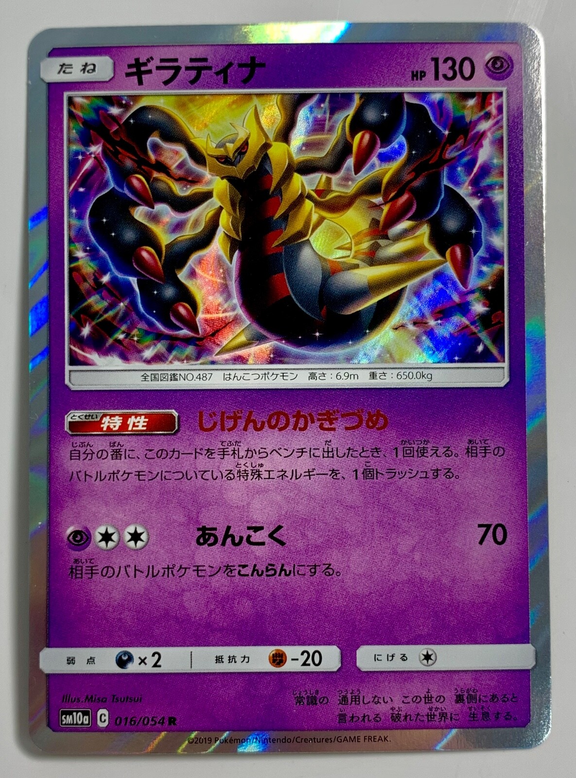 反転世界のギラティナ【PSA10】映画公開記念プレミアムシート 005/009