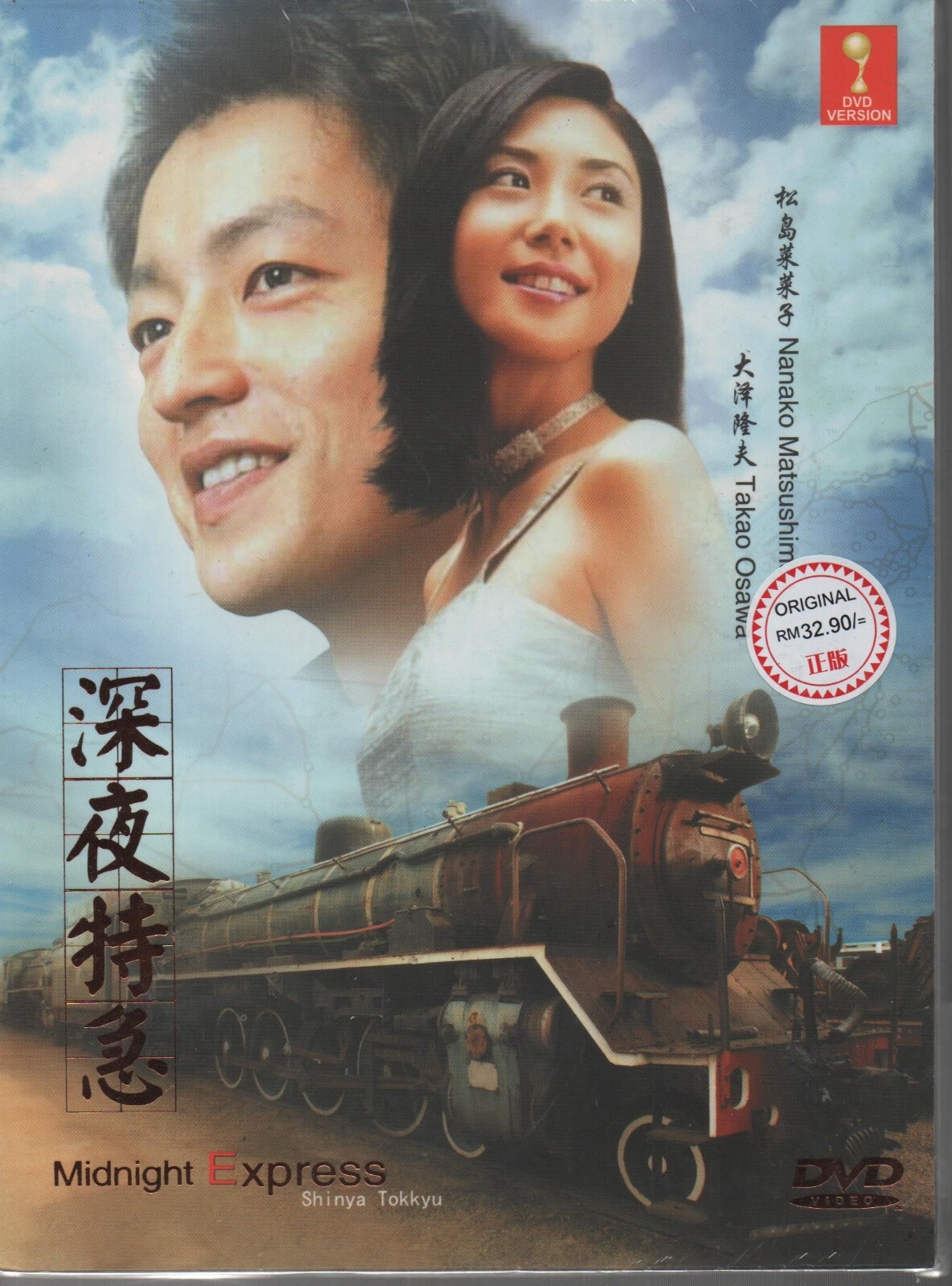 深夜特急　DVD Japanese Drama DVD Midnight Express aka Shinya Tokkyu 深夜