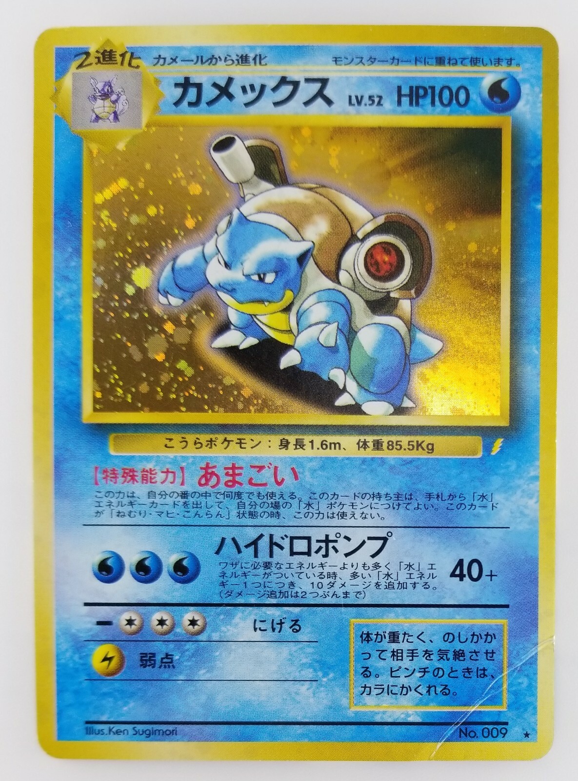 Blastoise 100 HP ポケモンカード Blastoise Japanese Pokemon card Nintendo Holo Rare Promo NO