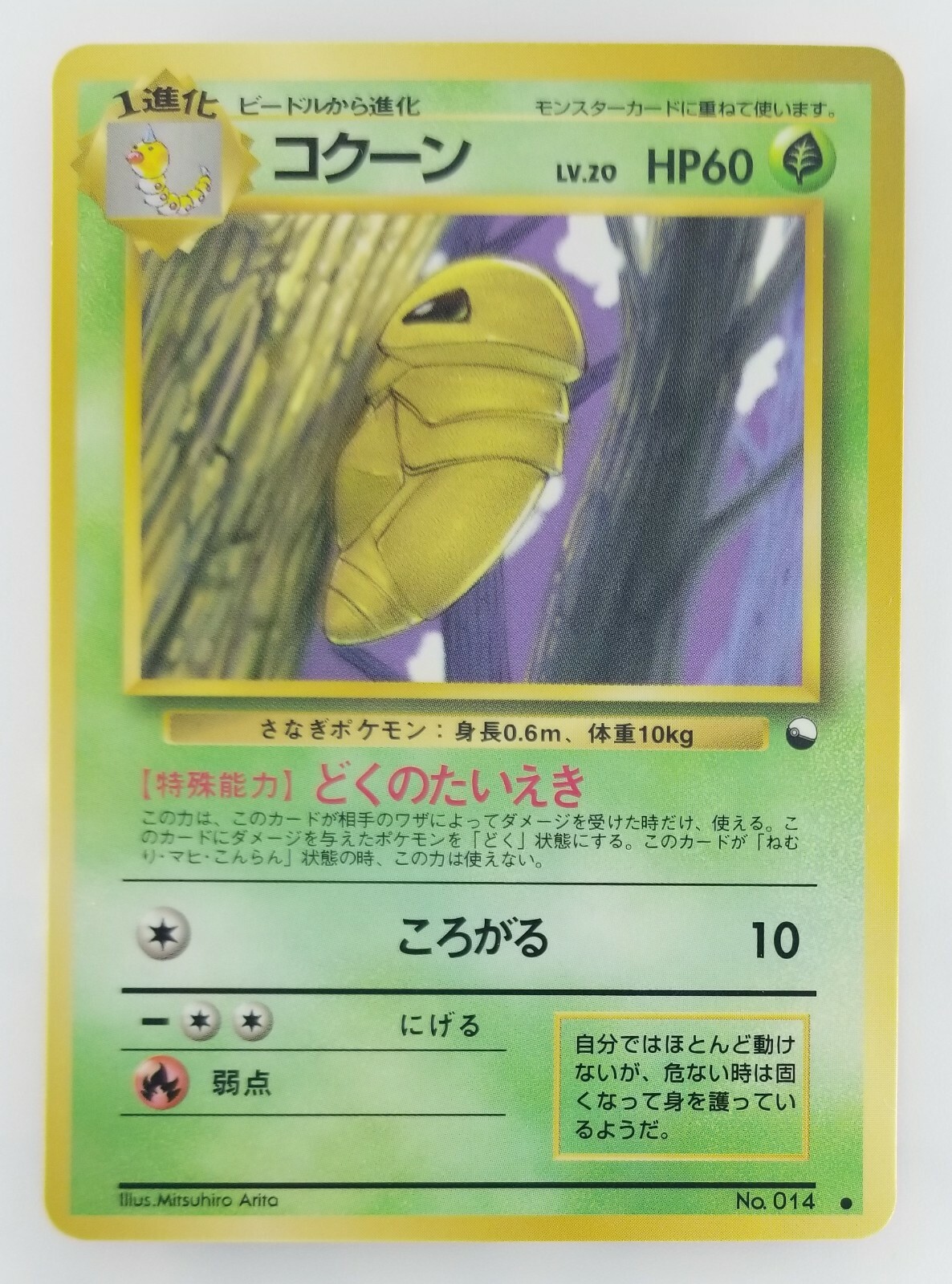 ポケモン - Kanan Kakuna Japanese Pokemon card Vending Machine cards Promo NO