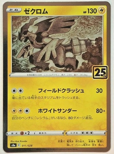 ゼクロム 25th　　　25thAnniversaryCollection Pokemon 25th Anniversary Collection Zekrom 11/28 NM/M