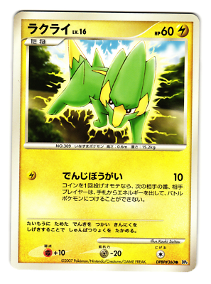 ELECTRIKE DPBP#360 SECRET OF THE LAKES JAPANESE POKEMON TCG
