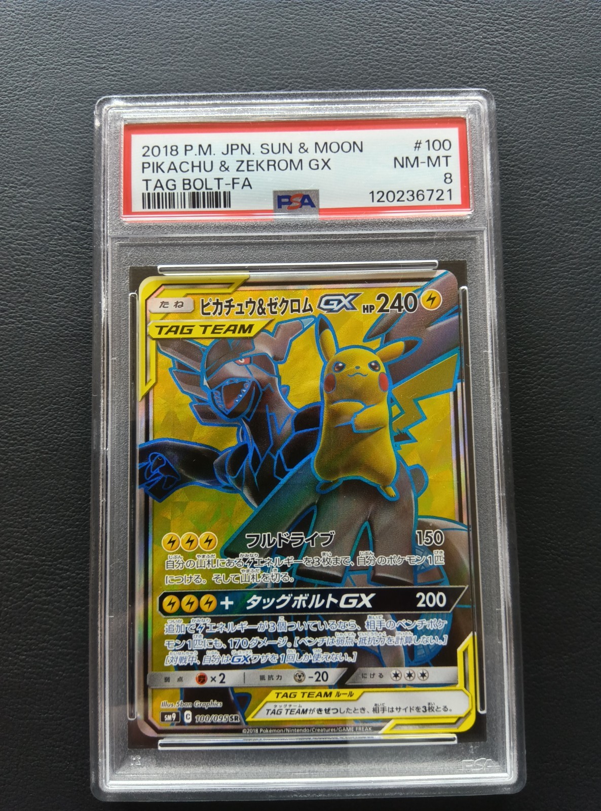 psa8 ピカチュウ＆ゼクロム GX sr#100 TAG TEAM ピカチュウ&ゼクロムGX(100/095 SR) | SR | ドラゴンスター