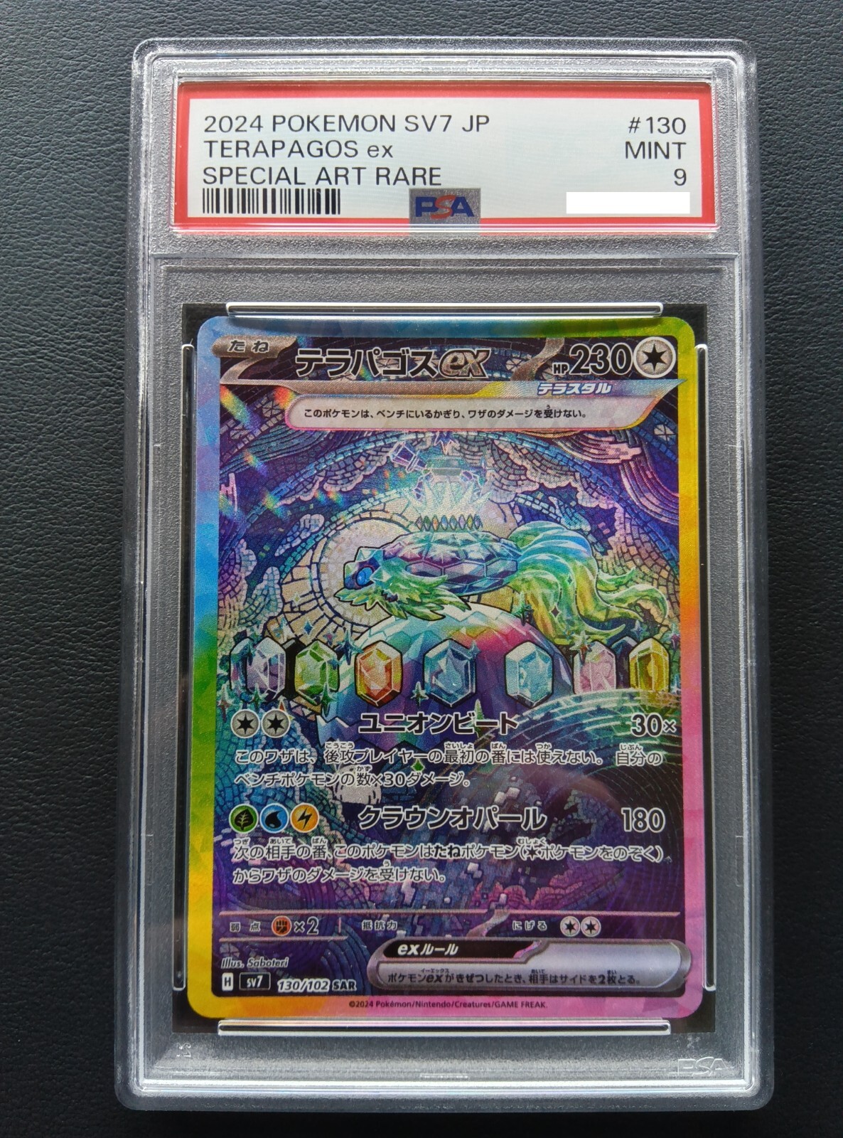 【PSA9】トウコ SAR PSA 9 Terapagos ex 130/102 SAR sv7 Steller Miracle Pokemon