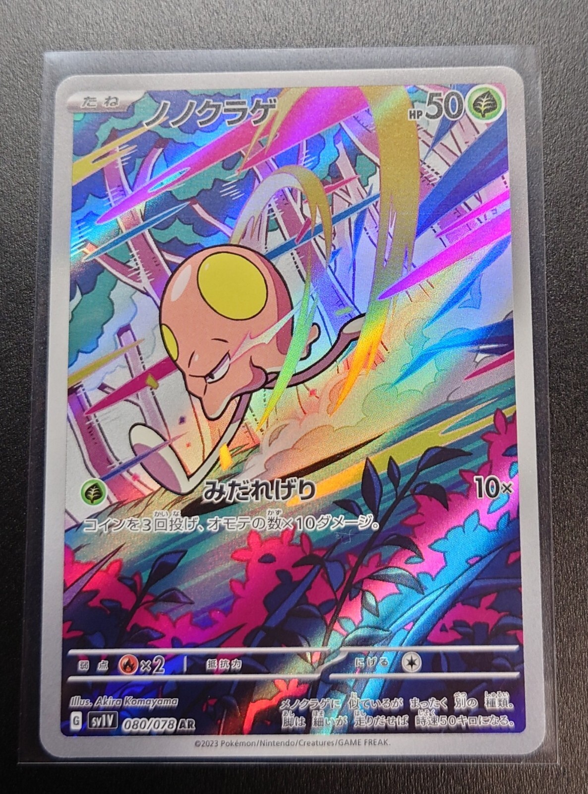 ポケモンカード Toedscrool ART RARE #080 Toedscool AR 080/078 SV1V Violet ex - Pokemon Card Japanese