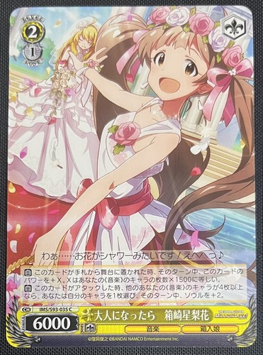 Smiles in Third millenary 3000年紀の微笑　白 Serika Hakozaki, Grow Up Weiss JPN Idolmaster Million Live