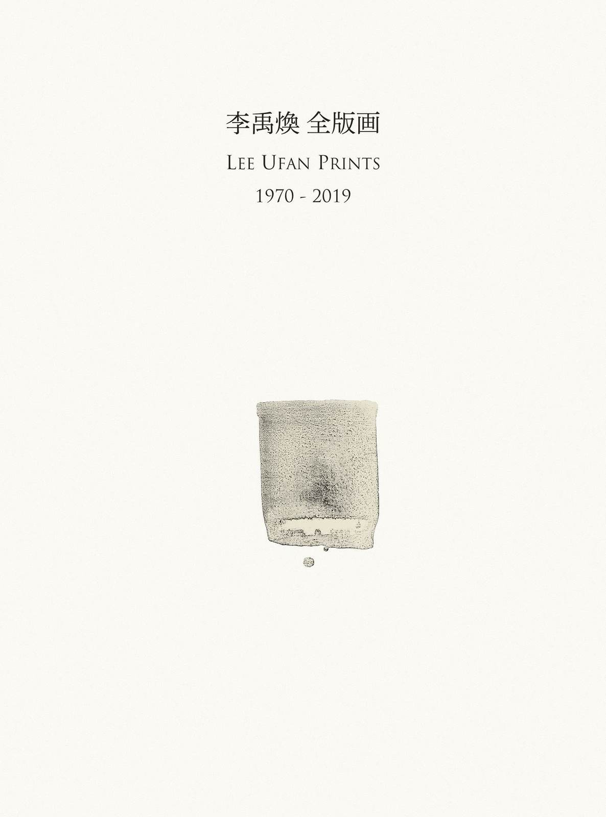 【送料無料】 Lee Ufan Art Collections Book Complete Prints 1970-2019 作品集