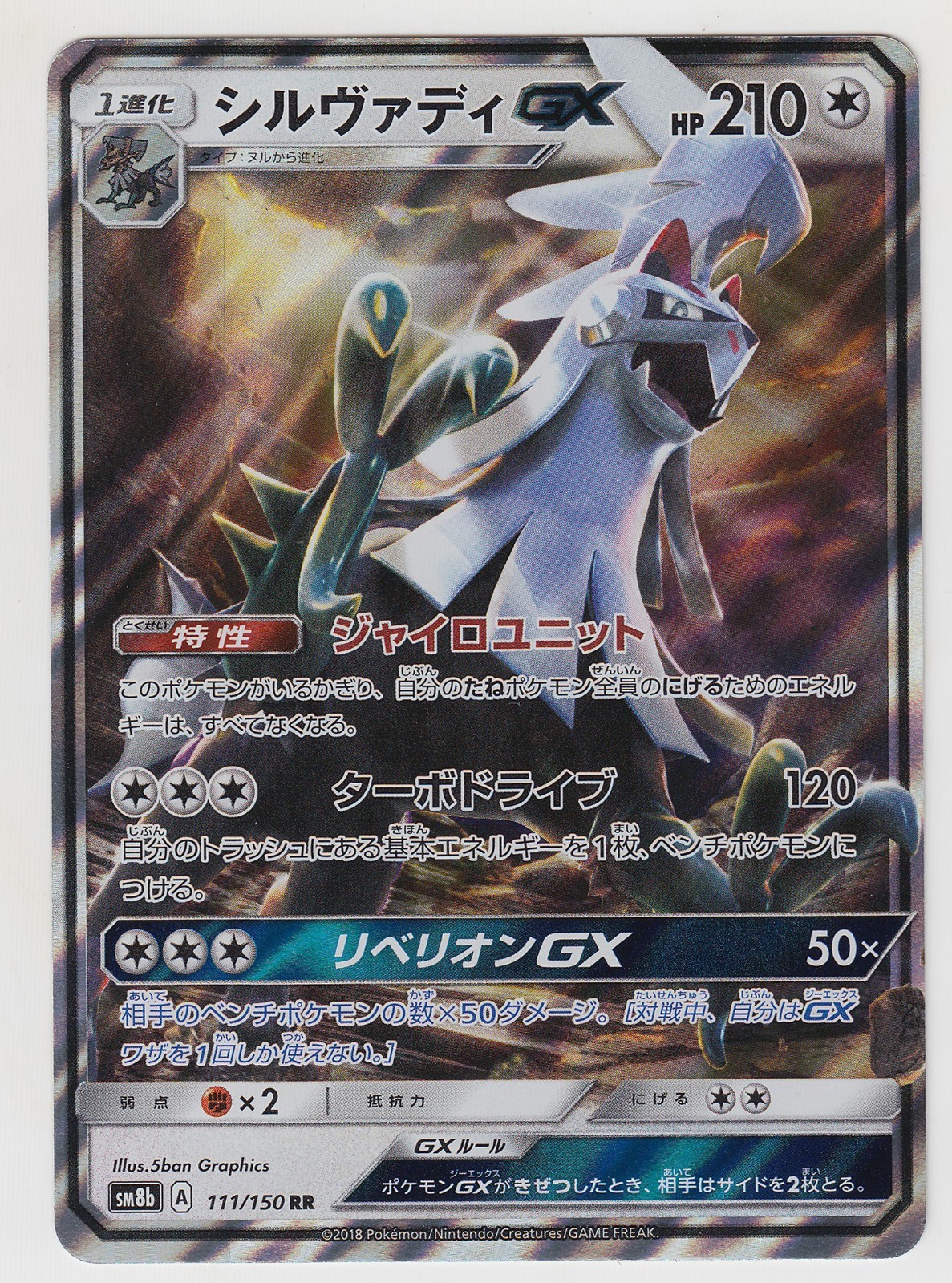 PSA10ラニュイ SR SM8b GXウルトラシャイニー 160/150 ラニュイ SR SM8b GXウルトラシャイニー 160⁄150 PSA10】ラニュイ SR
