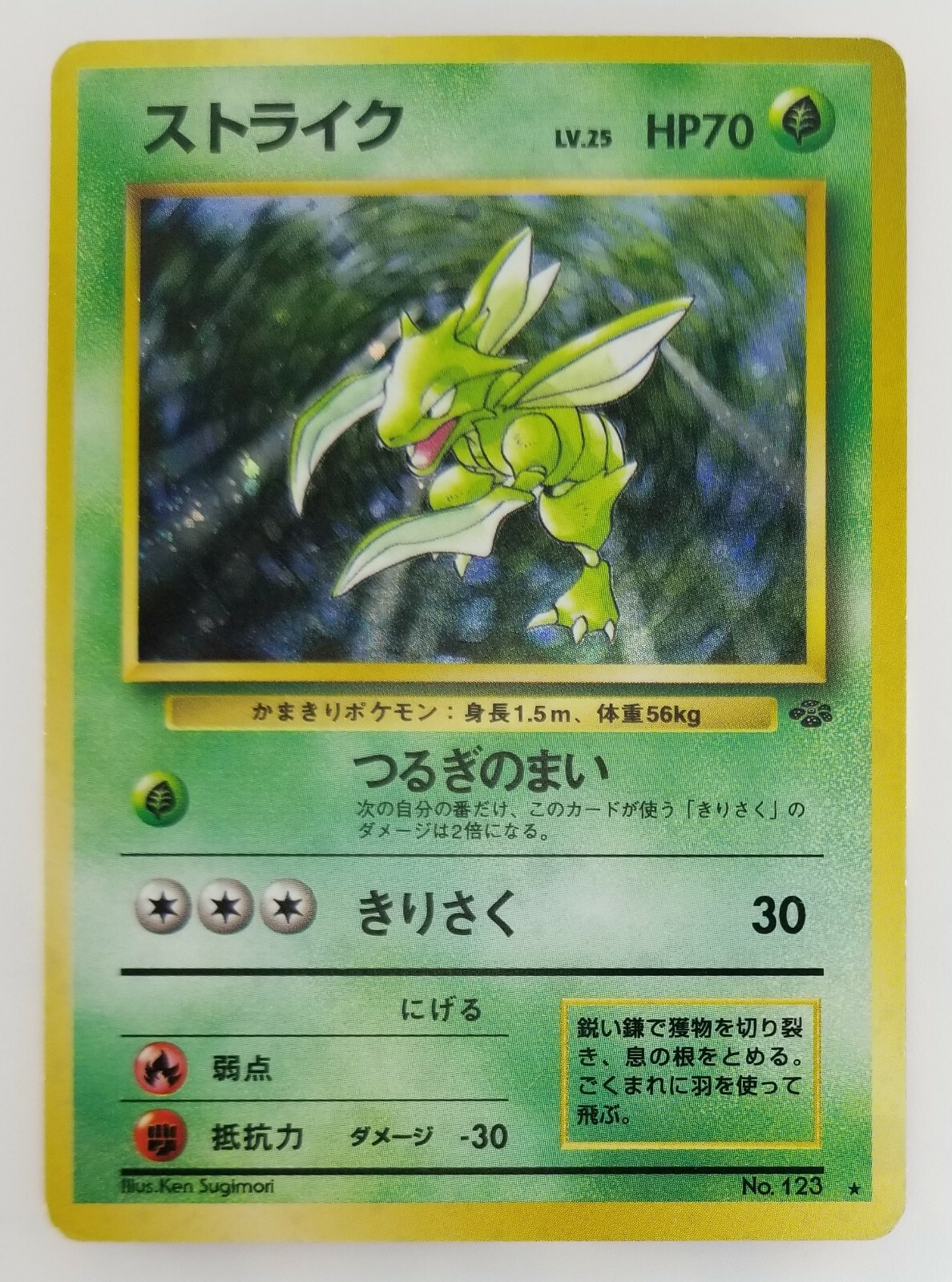 コロコロさま Scyther Japanese Pokemon card Nintendo Holo Rare NO.123 LV