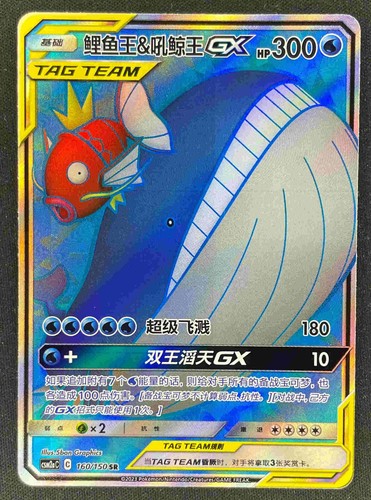 Pokemon Chinese Sun&Moon CSM2aC-160 SR Magikarp & Wailord-GX