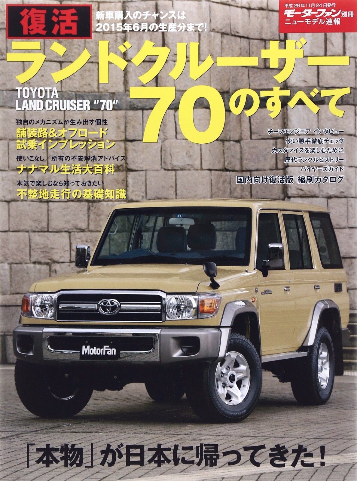 Revival All about TOYOTA Land Cruiser 70 analytics Book Japanese Magazine Revival All about TOYOTA Land Cruiser 70 analytics Book Japanese Magazine