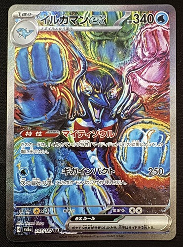 Pokemon Cards Game - Palafin ex SAR 207/187 sv8a Terastal