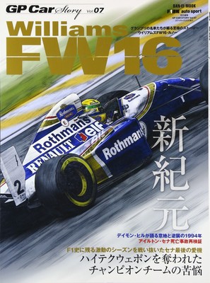 Sanei Shobo GP Car Story vol.07 Williams FW16 Renault SANEI MOOK BOOK NEW