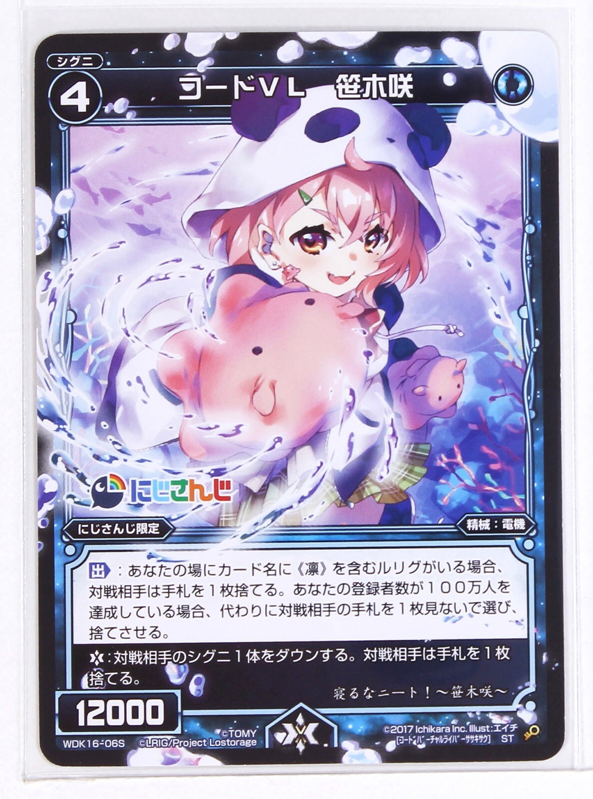 S♡ Wixoss Nijisanji Vtuber Card TCG WDK16-06S Code VL Sasaki