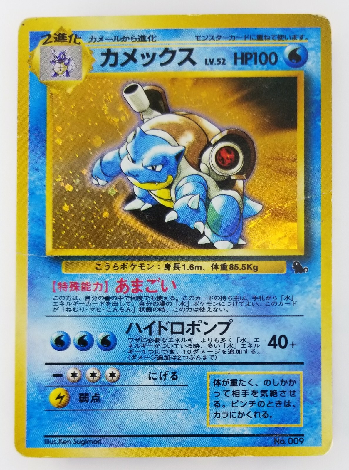 Blastoise Blastoise 100 HP ポケモンカード 英語 旧裏 100 HP