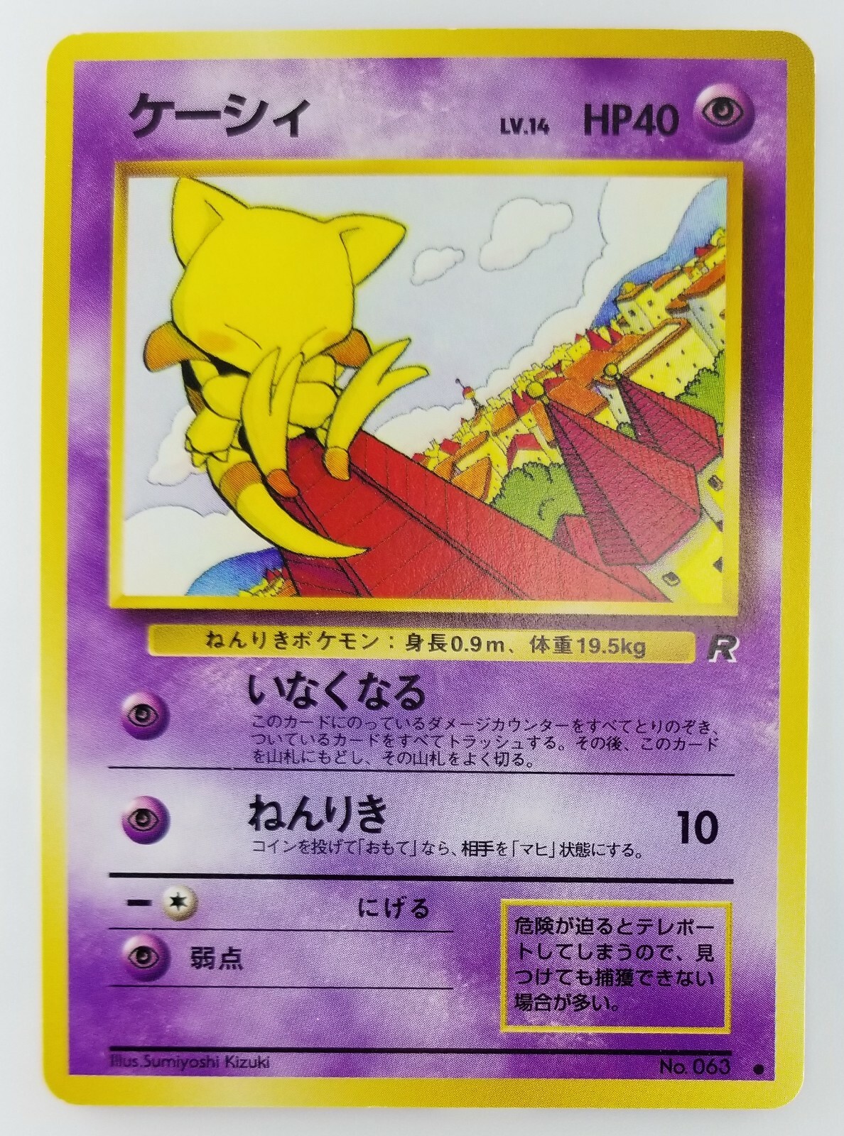 パーフェクトアルカディア Abra Japanese Pokemon Card Nintendo No.063 LV.14 HP.40 Team