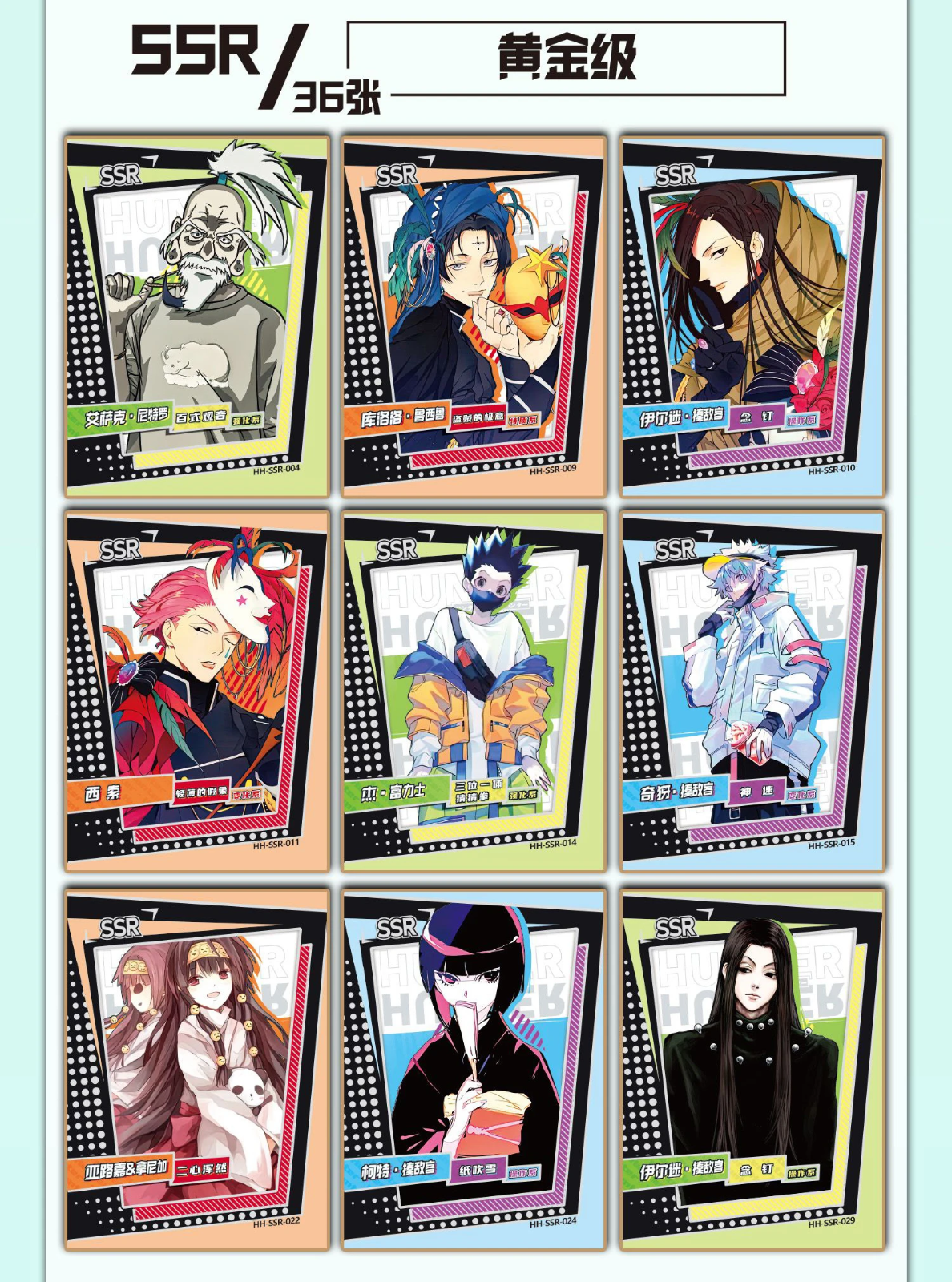 激レア‼️HUNTER×HUNTER ラミネートカード4枚コンプリートセット‼️