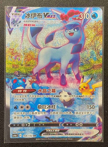 Pokemon TCG S-Chinese Glaceon VMAX 168/132 CS4aC HR Holo Alt