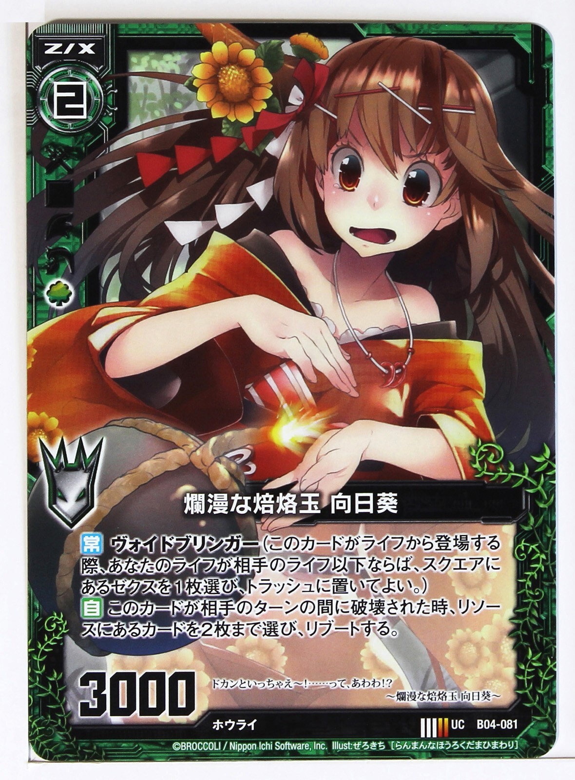 Adonislionページ Z/X Zillions of Enemy X Holo Card TCG B04-081 UC Sunflower