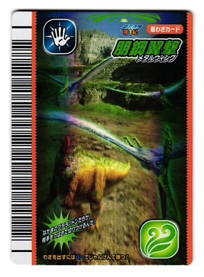 METAL WING SUPER MOVE 2007 1ST EDITION JAPANESE DINOSAUR