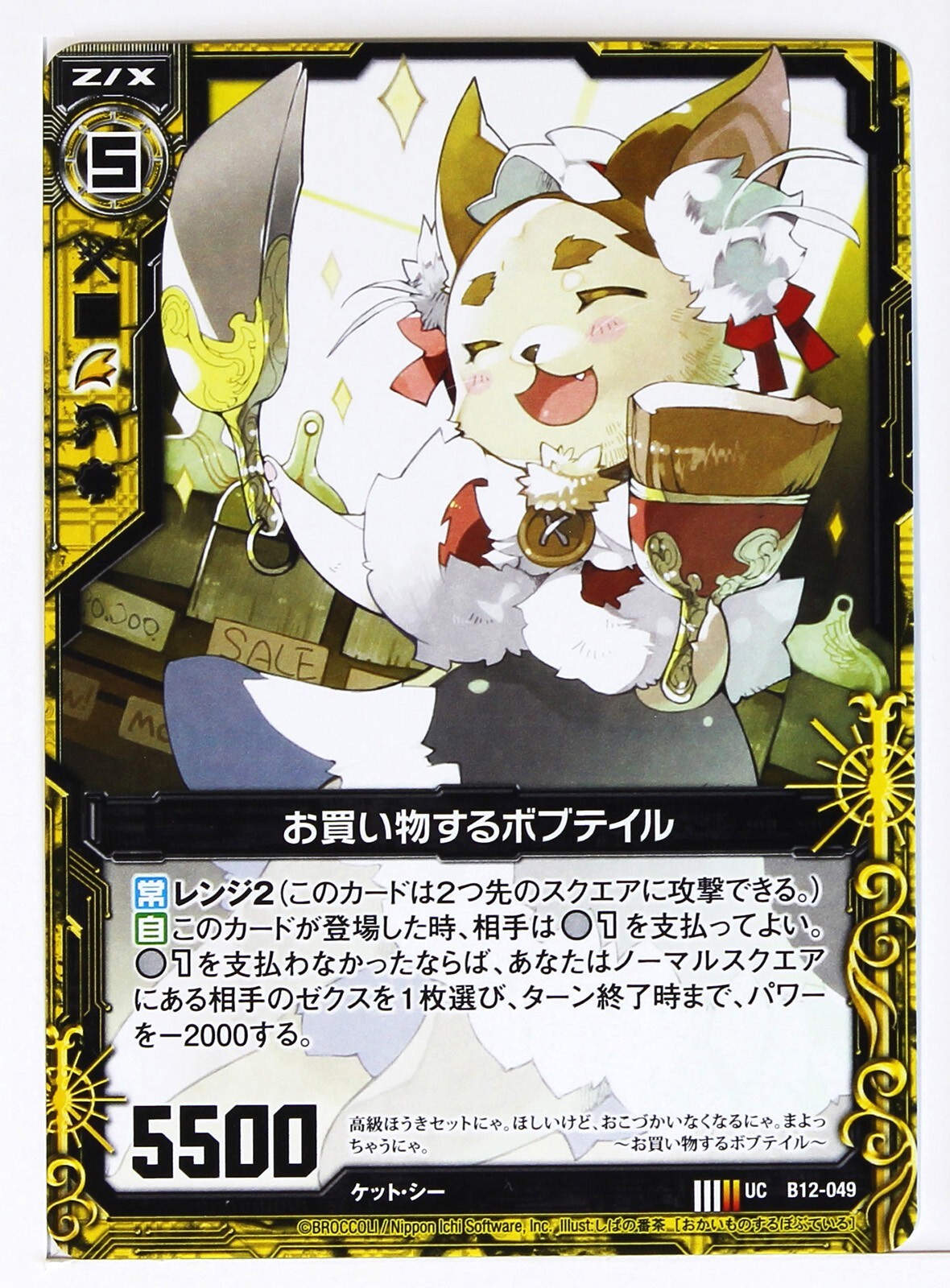 Z/X Zillions of Enemy X Card TCG B12-049 UC Bobtail Shopping