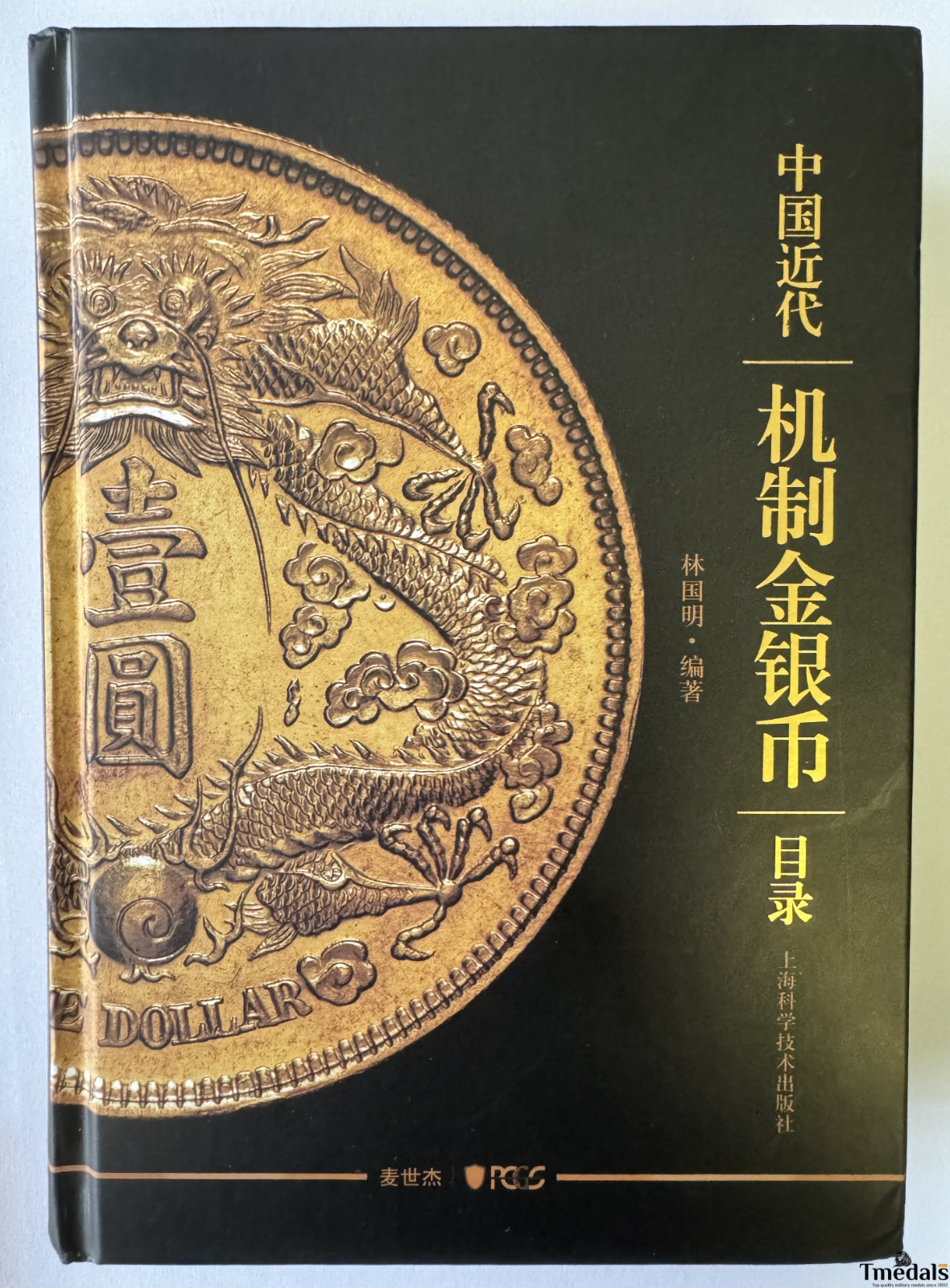 Catalog of Modern Chinese Machine-Made Gold and Silver Coins