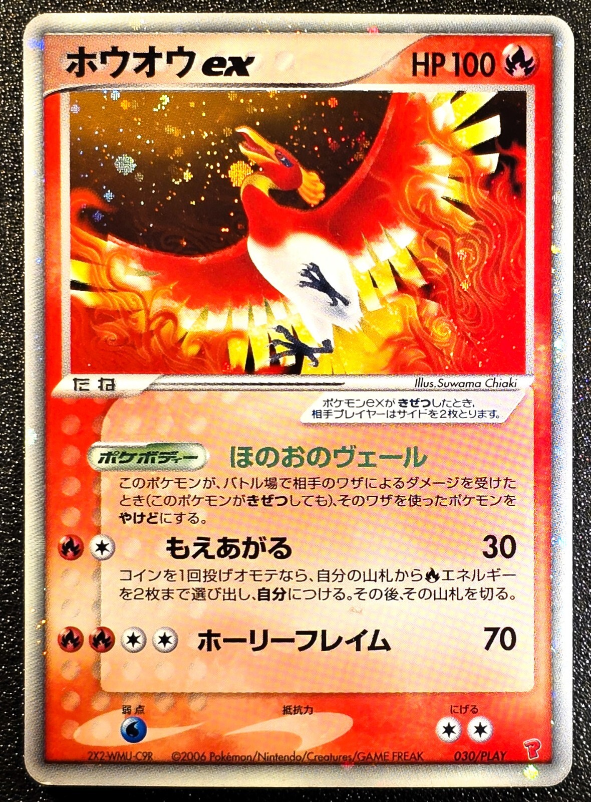 ホウオウ ex 030/play $_57.JPG?set_id=8800005007