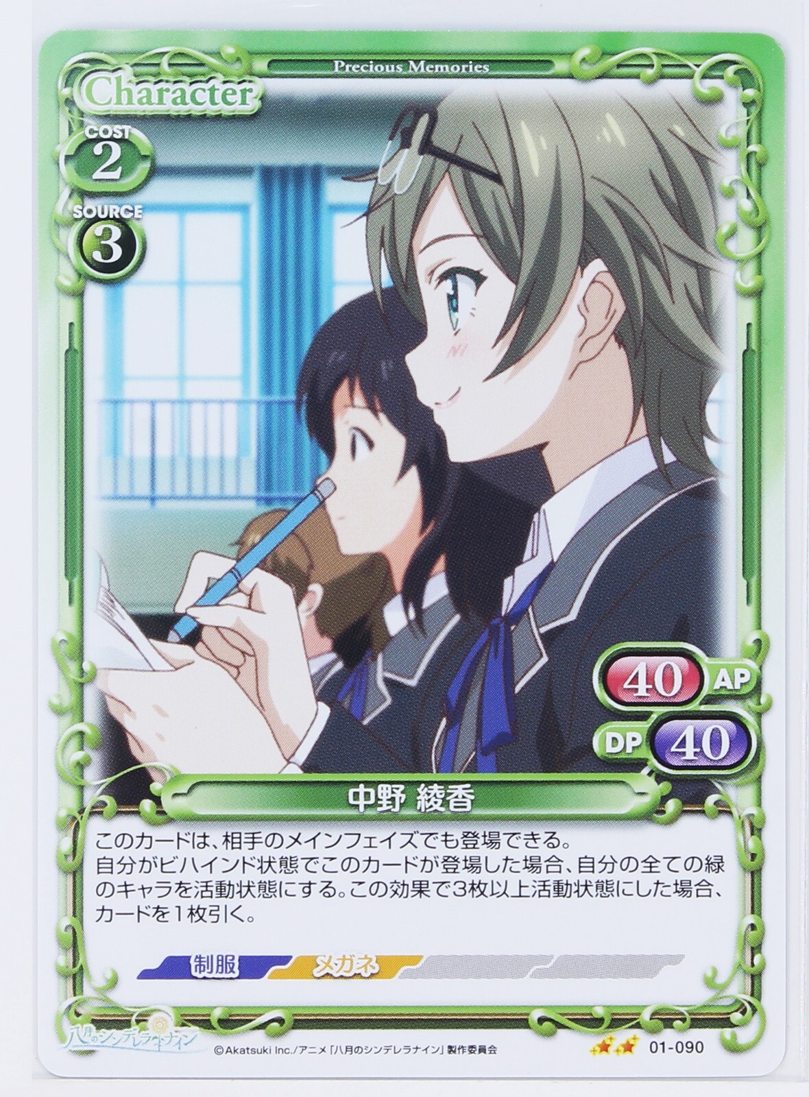 Ayaka Nakano (01-090) - Cinderella Nine in August trading