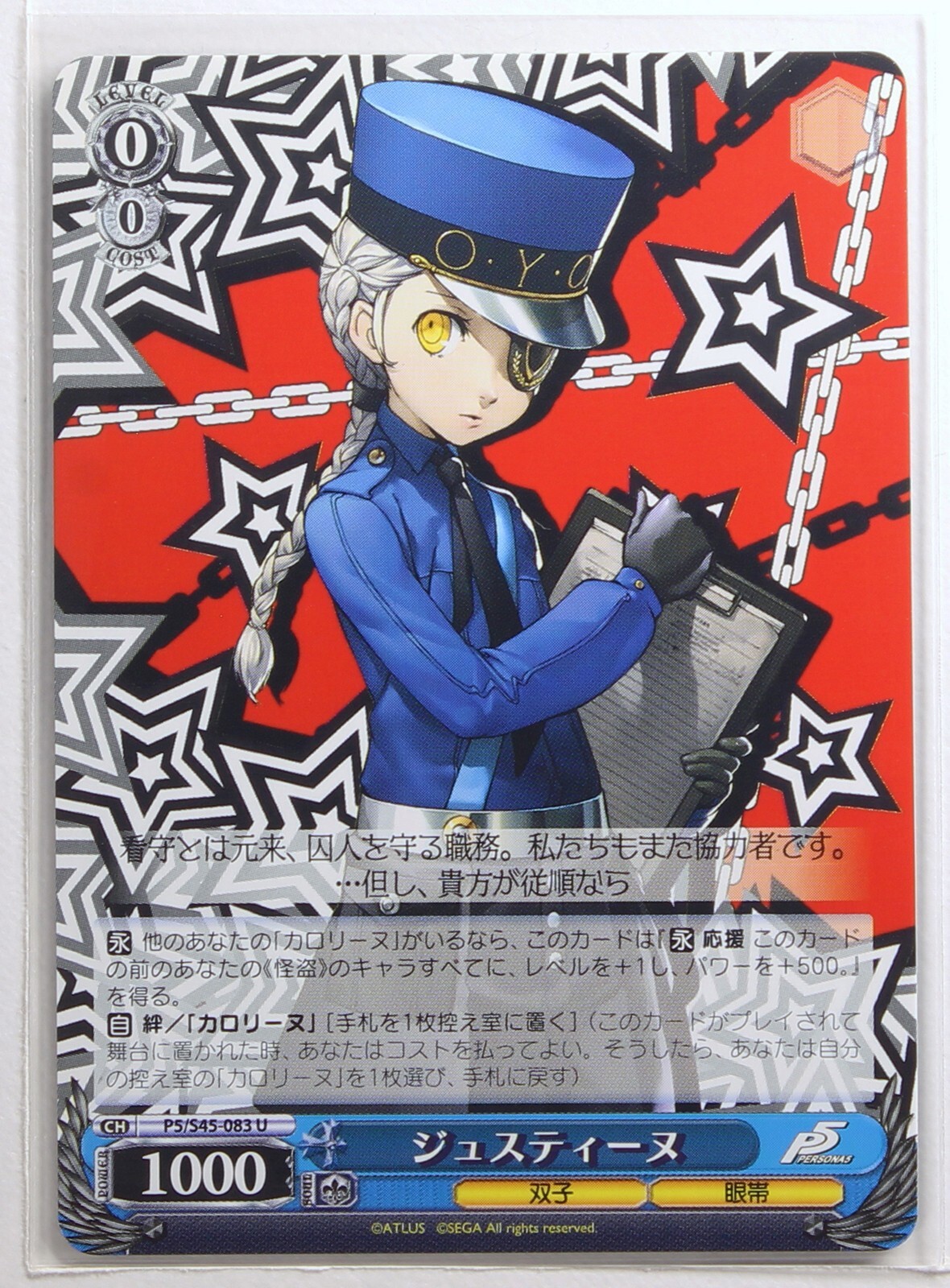 Weiss Schwarz Card TCG Persona 5 P5/S45-083 U Justine | eBay