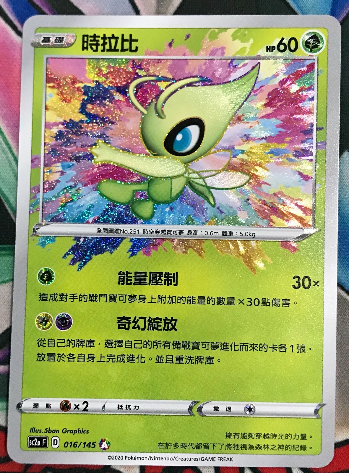 ★PSA10★【セレビィ/フルアート/プロモ】CELEBI 142/XY-P ☆PSA10☆【セレビィ/フルアート/プロモ】CELEBI 142/XY-P