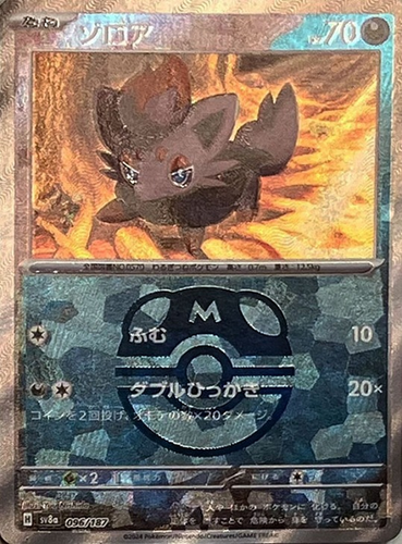 *～アスタリスク～ Zorua Master Ball Foil - 096/187 SV8a Terastal Fest ex
