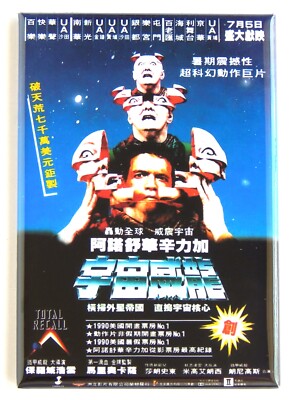 Total Recall (Hong Kong) FRIDGE MAGNET movie poster