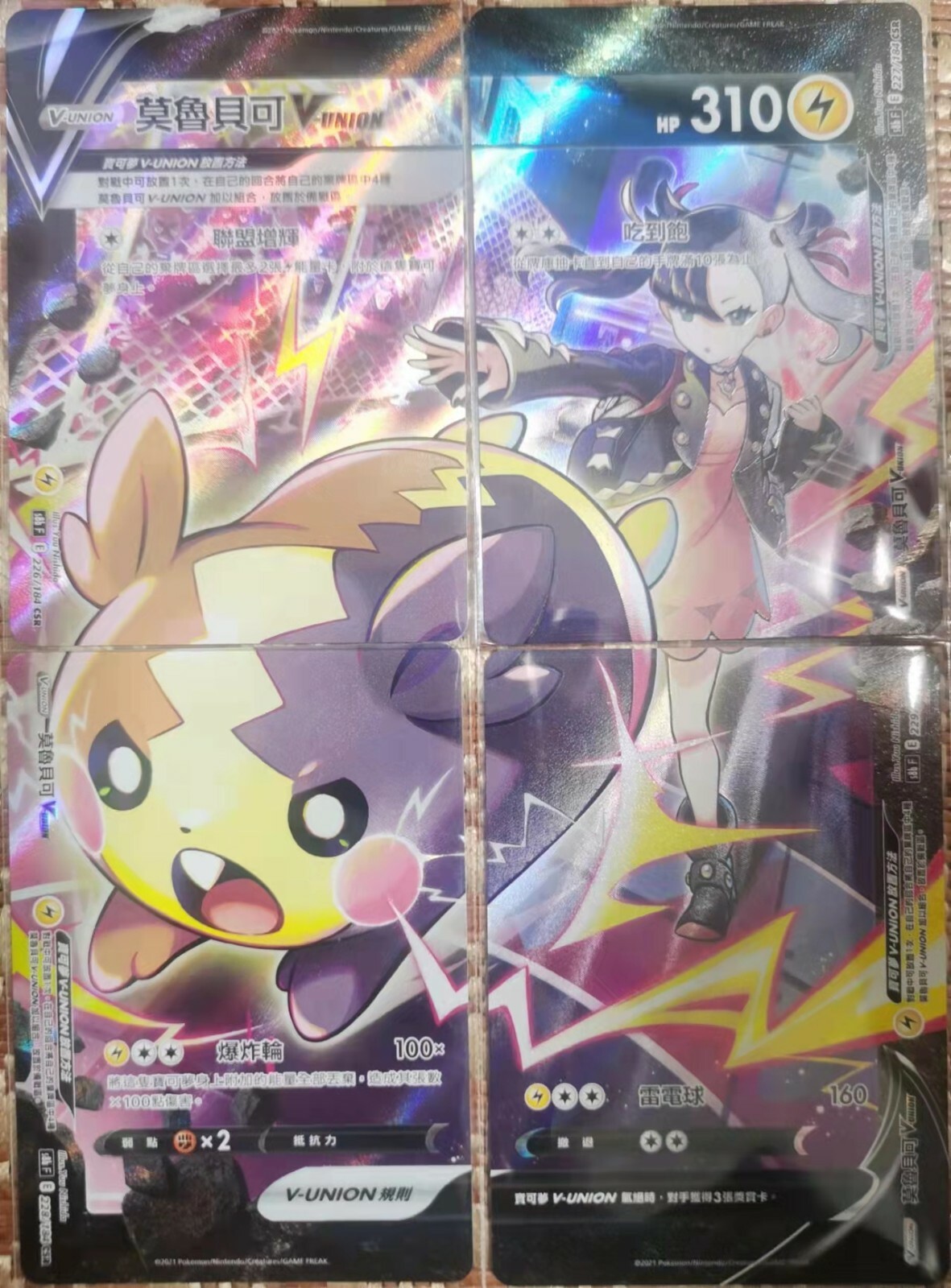 Pokemon Chinese Card VMAX Climax Marnie's Morpeko V-UNION