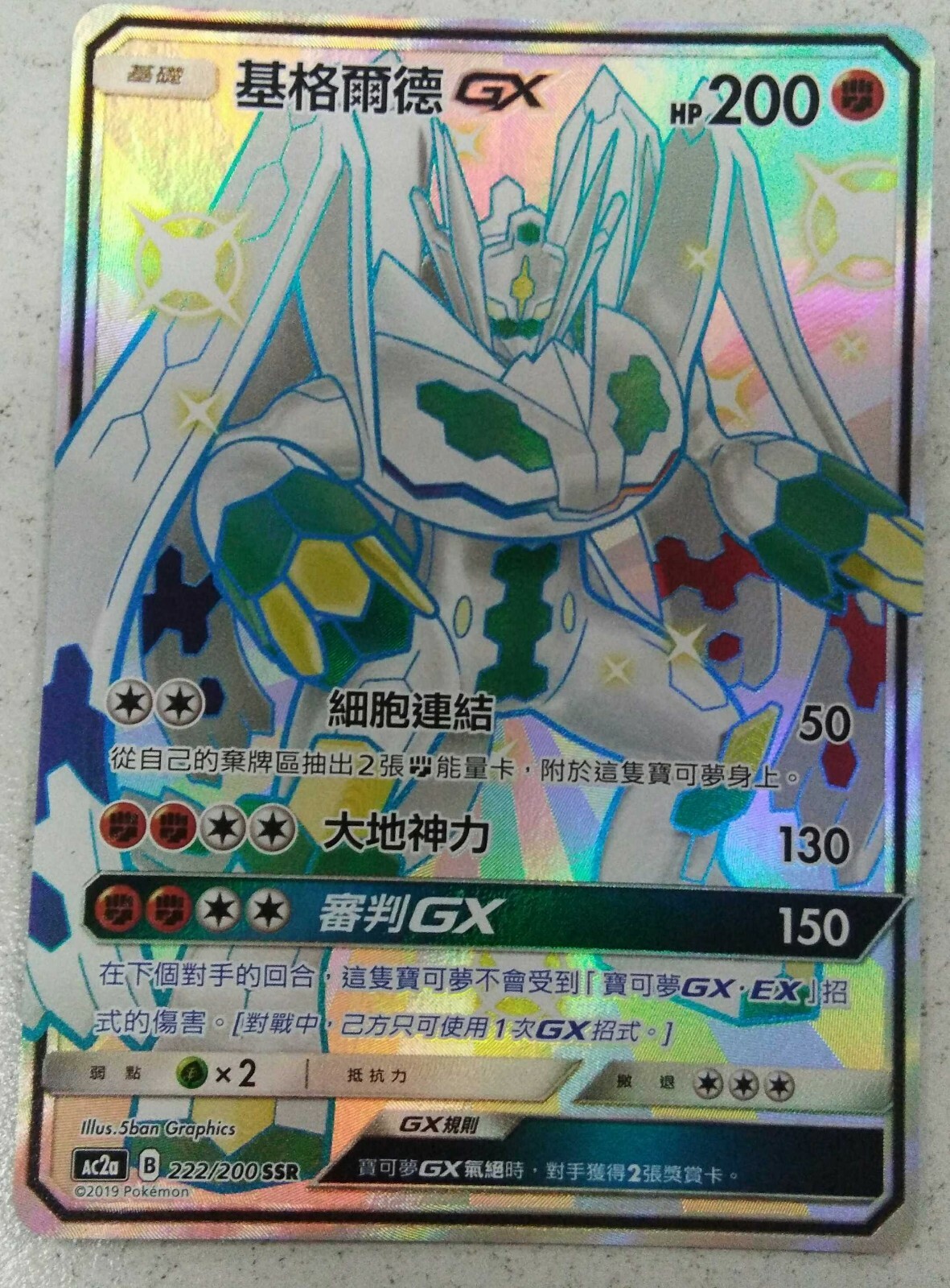 PTCG Pokemon Chinese Dreams Come True SM AC2A GX SSR Shiny