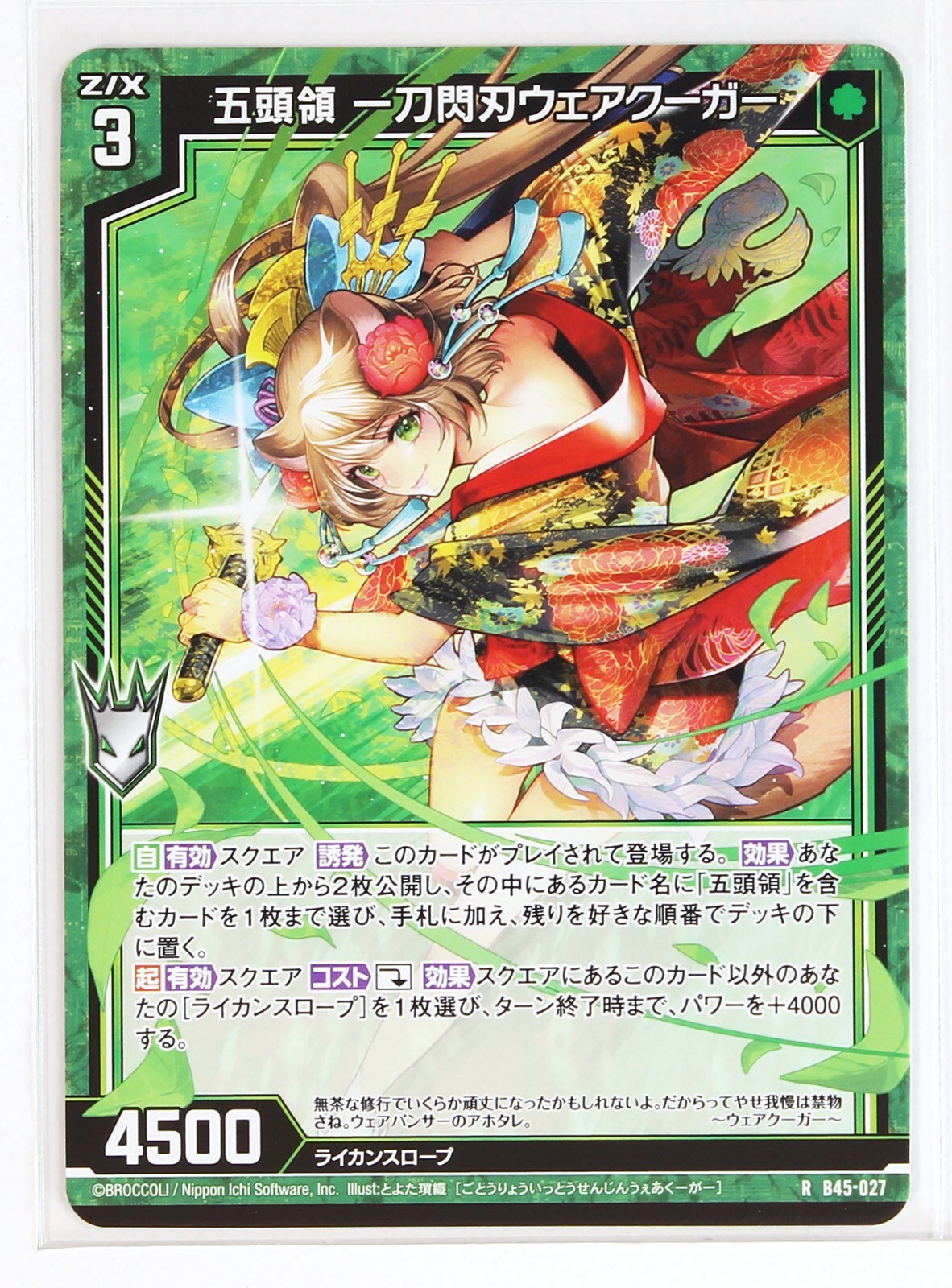 りょう Z/X Zillions of Enemy X Card TCG B45-027 R Itto Senbaku Were