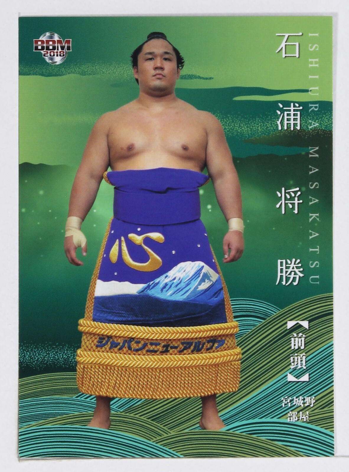 ★D3★相撲画家 松岡リン リトグラフ 限定100部「太刀持ち」 ISHIURA MASAKATSU (Maegashira)- 2018 BBM Sumo Wrestling