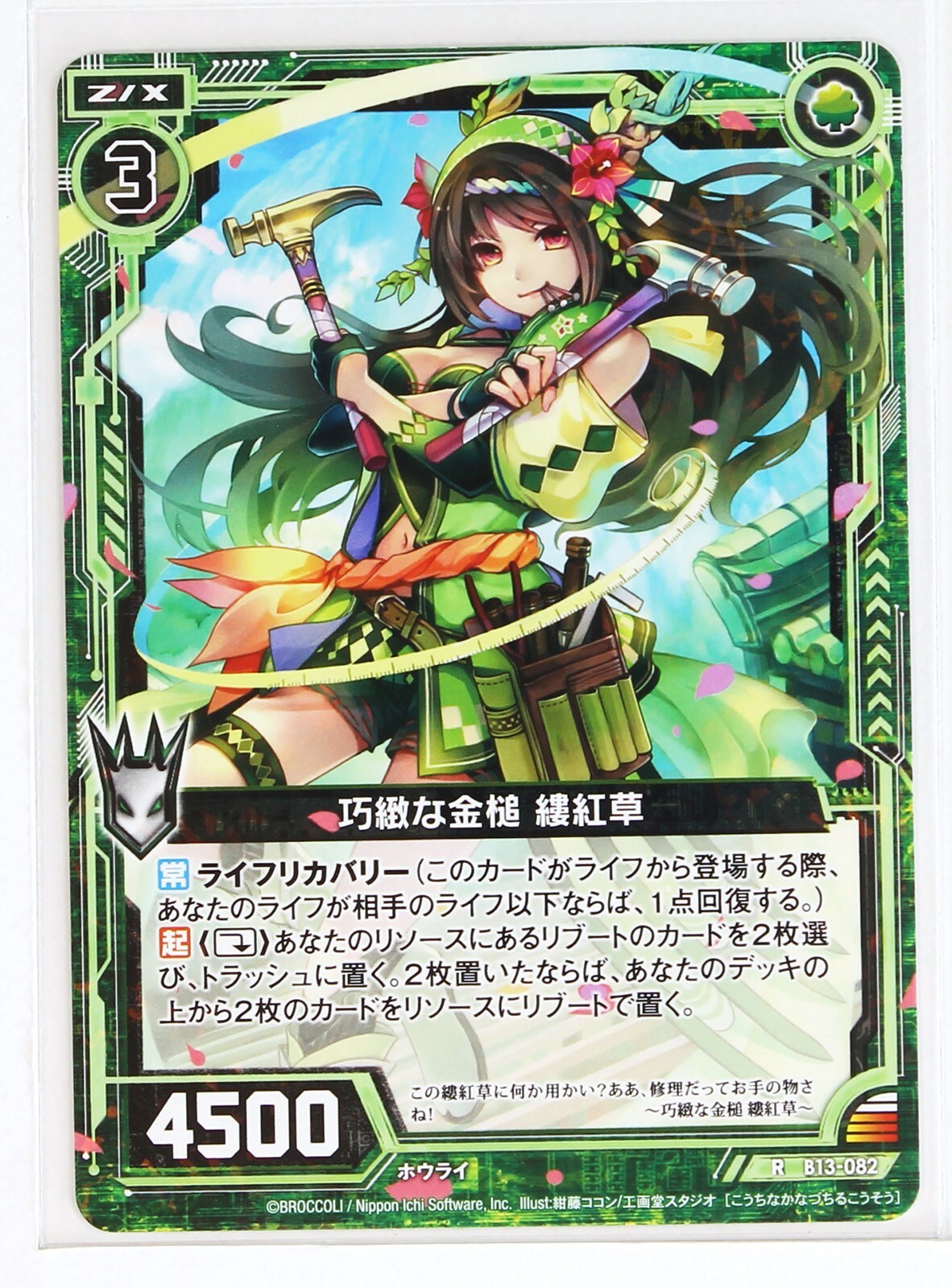 TCG Collector⚡️o'ᆺ'o Z/X Zillions of Enemy X Holo Card TCG B13-082 R Rukosou | eBay