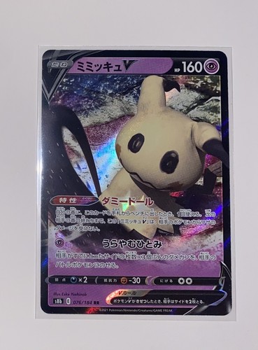 Mimikyu V 76/184 s8b VMAX Climax Japanese Pokemon Card US