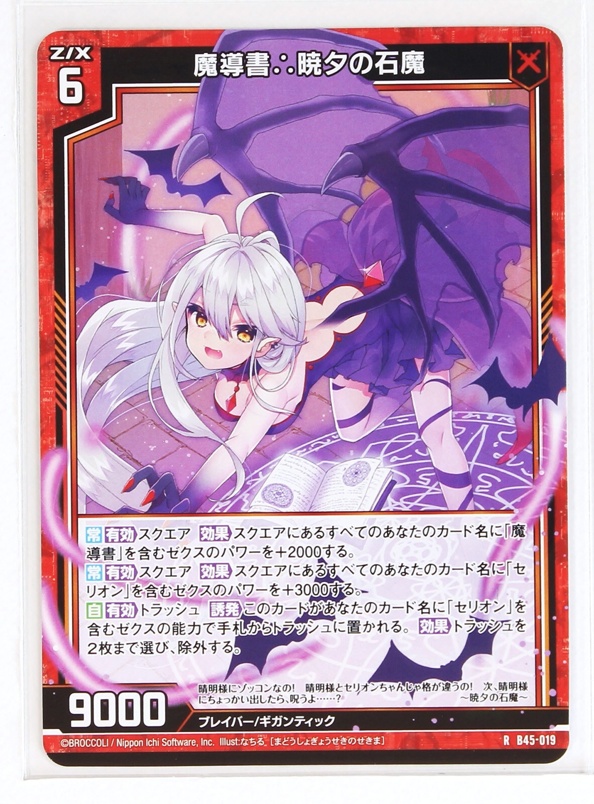 りにょんページ Z/X Zillions of Enemy X Card TCG B45-019 R Stone Demon of