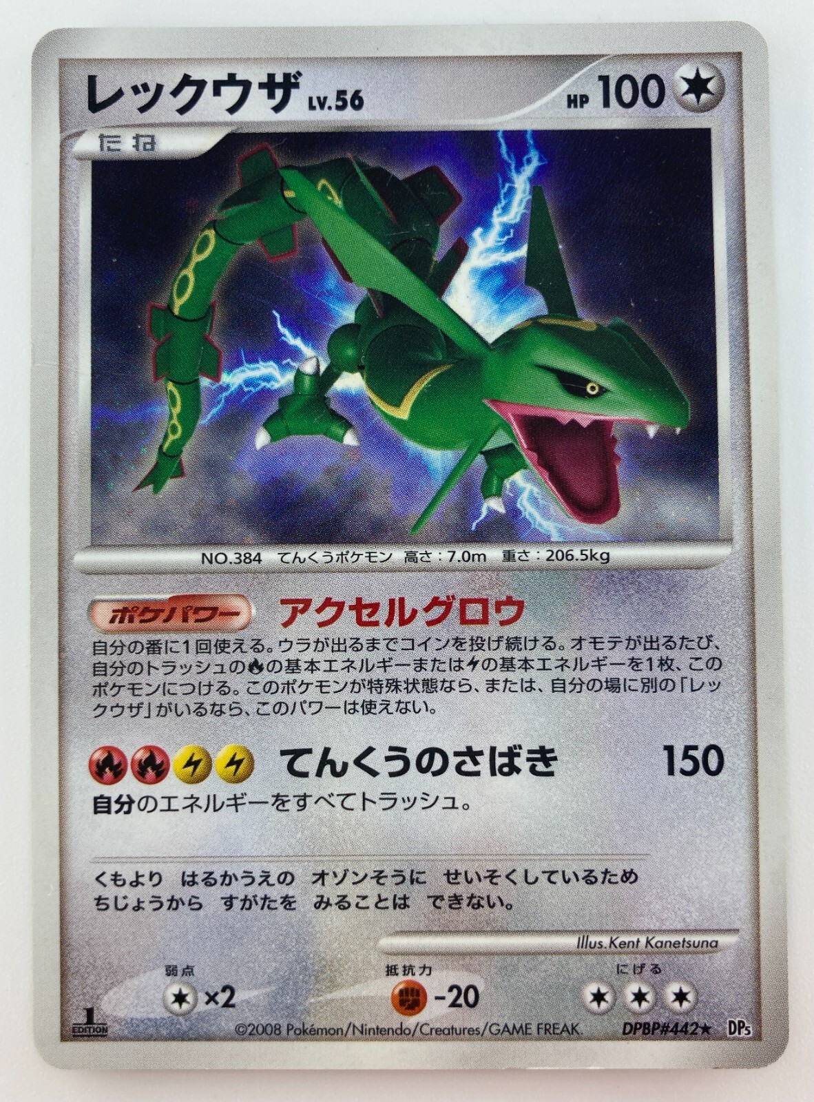 Rayquaza Japanese Pokemon card Nintendo Holo Rare DPBP#442