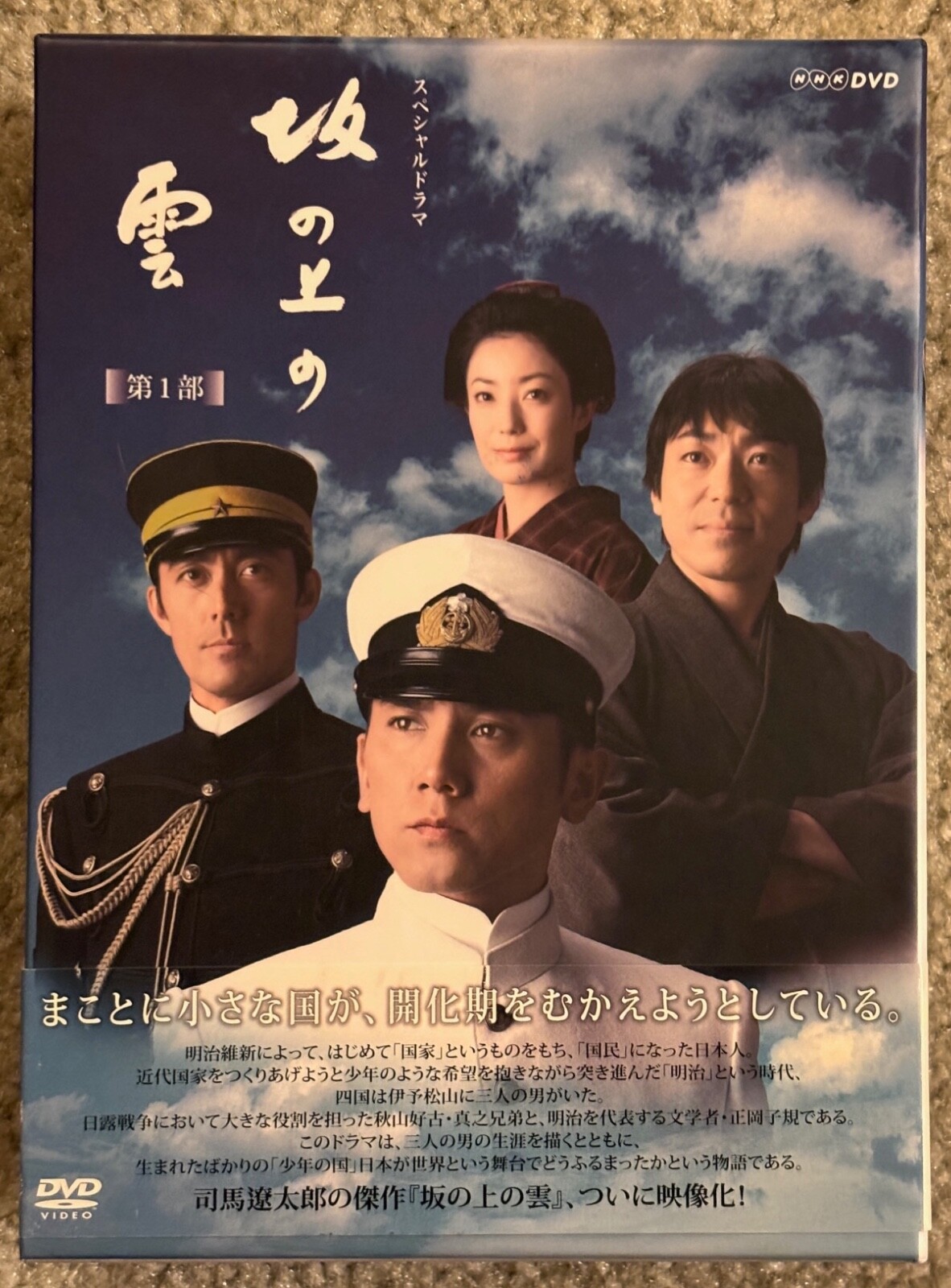 美山加恋　2nd DVD no na kau a kau SAKA NO UE NO KUMO (CLOUDS ABOVE THE SLOPE) Season 1 box set