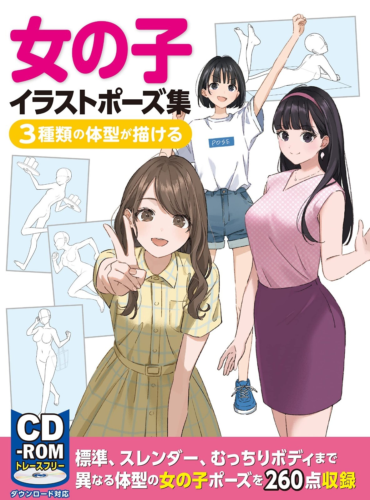 3冊セット ALL POSEデッサン集 人体ポーズの描画技法 3Dデッサン