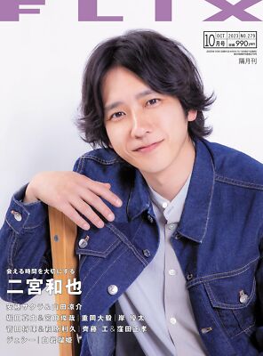 FLIX (Frick) October 2023 from Japan