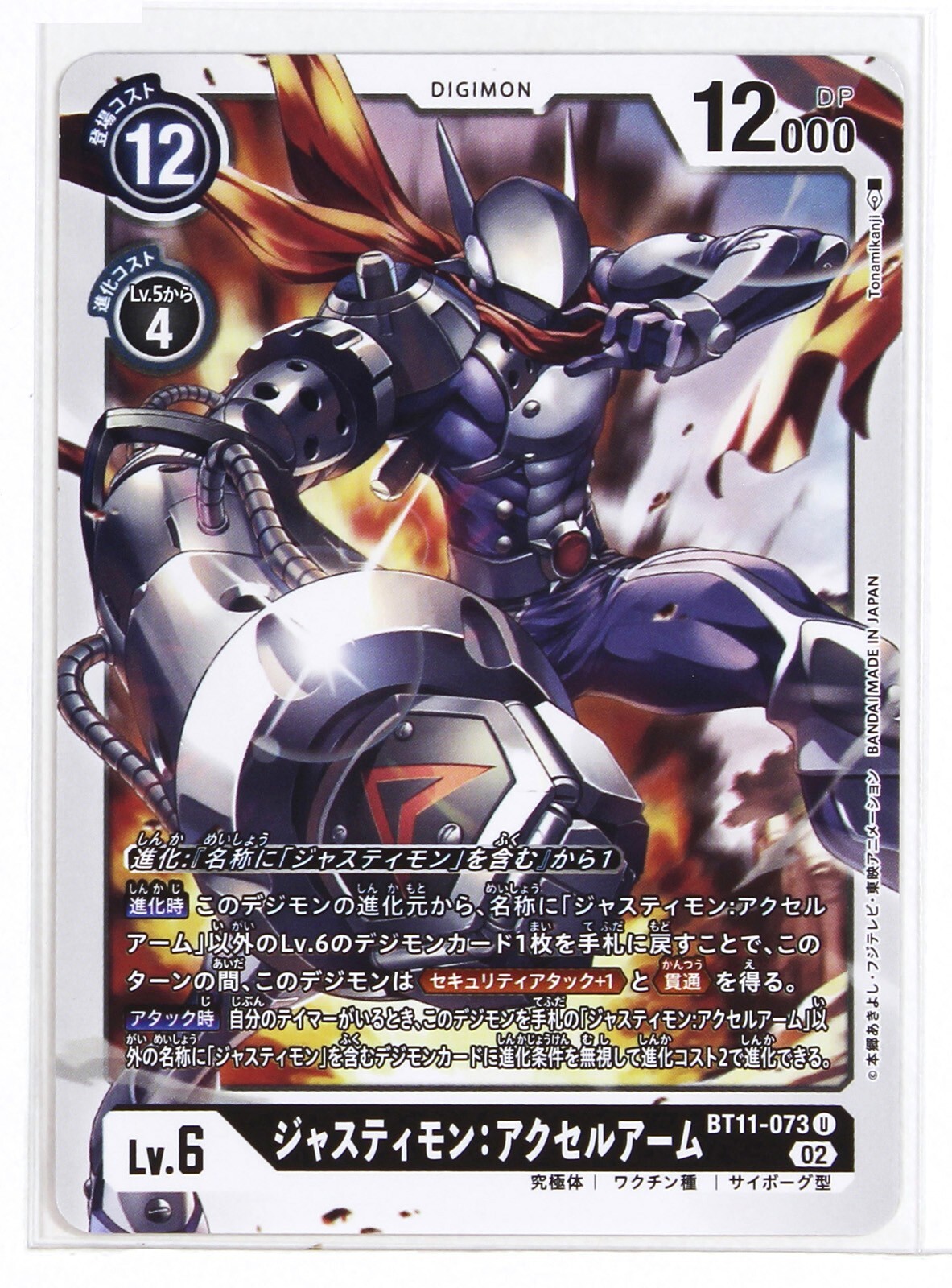 Digimon Card TCG BT11-073 02 U Justimon: Accelerator Arm
