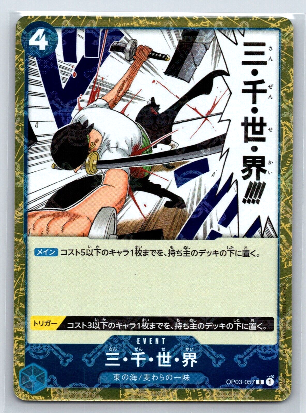 One Piece TCG Japanese Three Thousand Worlds OP03-057 Foil
